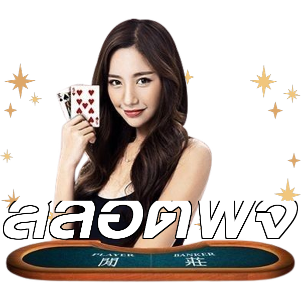 สล็อตพีจี