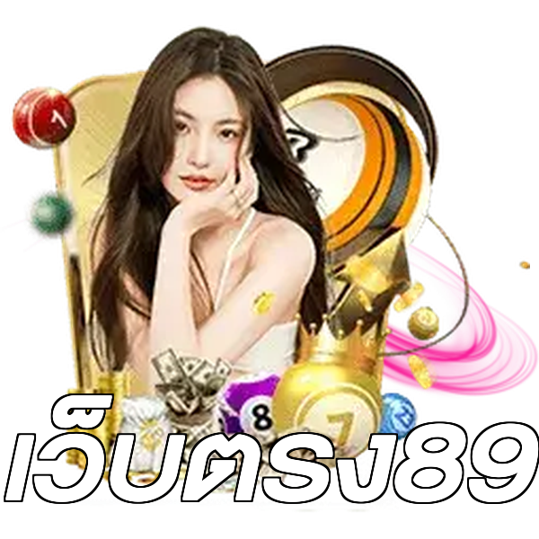 เว็บตรง89